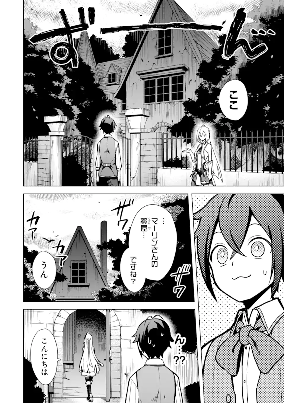 SAIBAI CHEAT DE SAIKYOU SAIEN - E, TADA NO KATEI SAIENDESU KEDO? Chap 9.1 - Pic 6