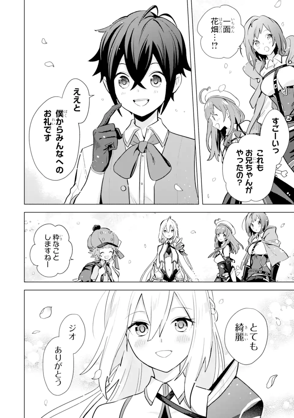 SAIBAI CHEAT DE SAIKYOU SAIEN - E, TADA NO KATEI SAIENDESU KEDO? Chap 15.2 - Pic 11