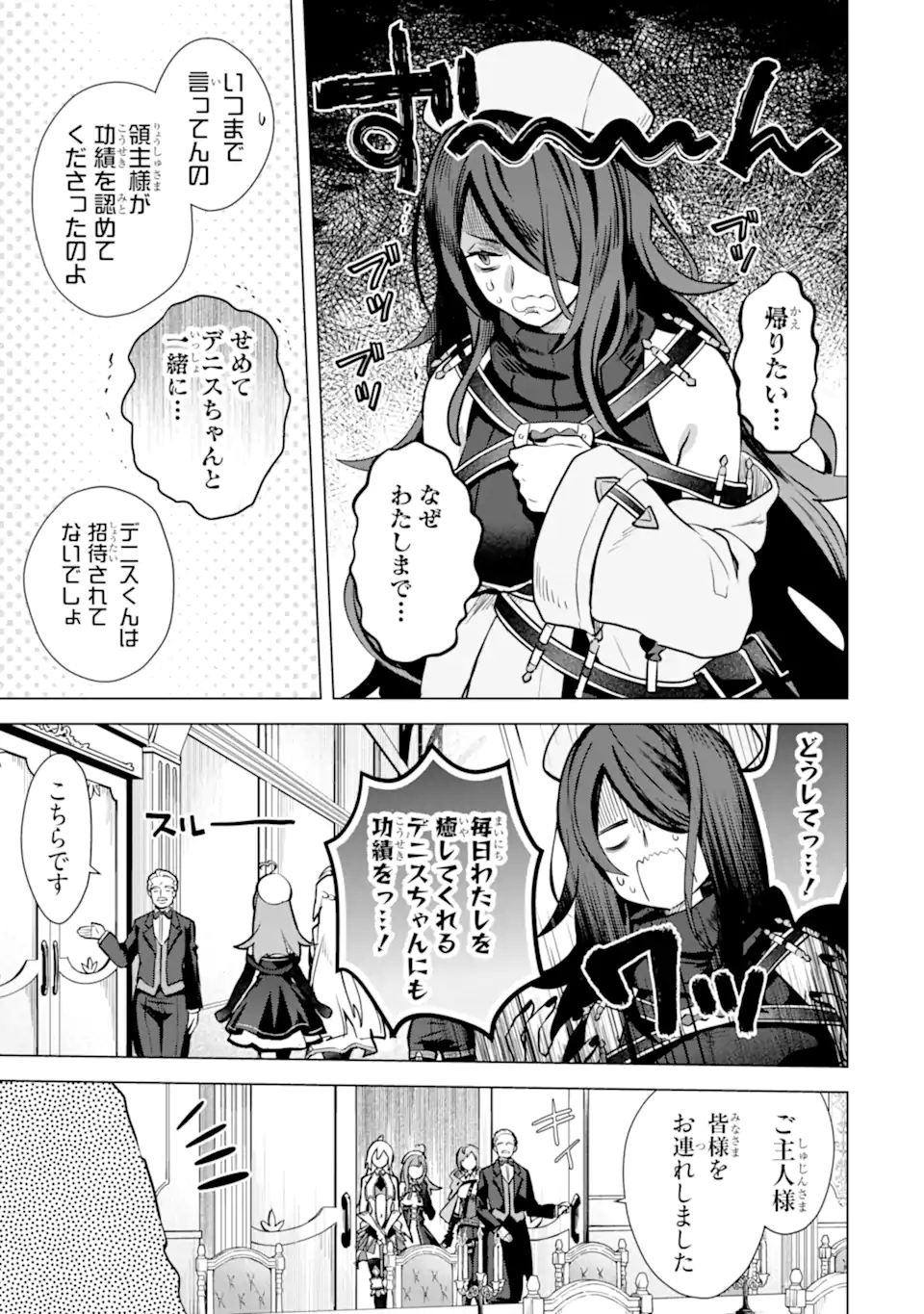SAIBAI CHEAT DE SAIKYOU SAIEN - E, TADA NO KATEI SAIENDESU KEDO? Chap 14.1 - Pic 3