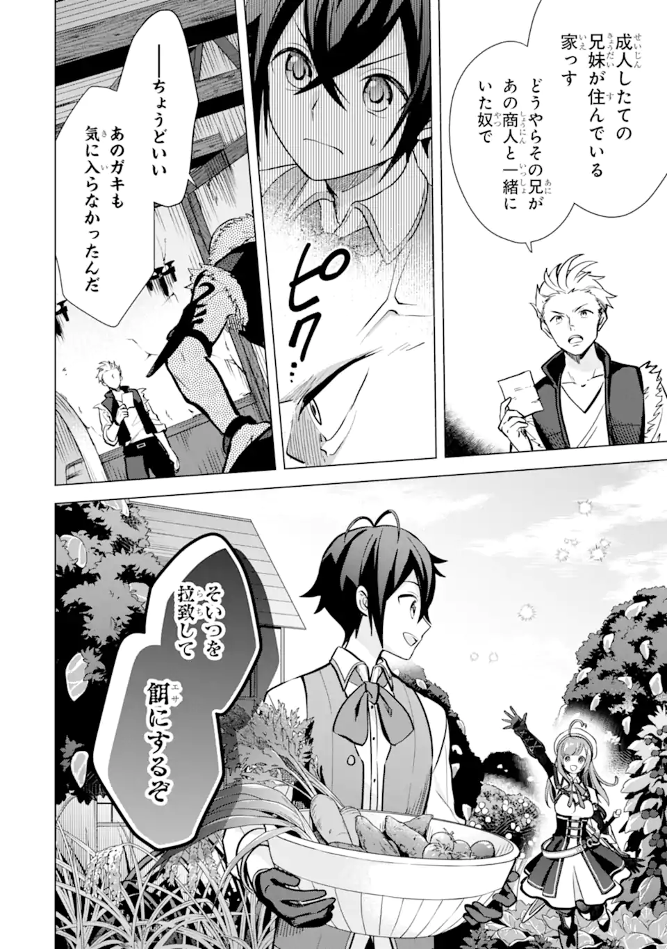 SAIBAI CHEAT DE SAIKYOU SAIEN - E, TADA NO KATEI SAIENDESU KEDO? Chap 10.4 - Pic 15
