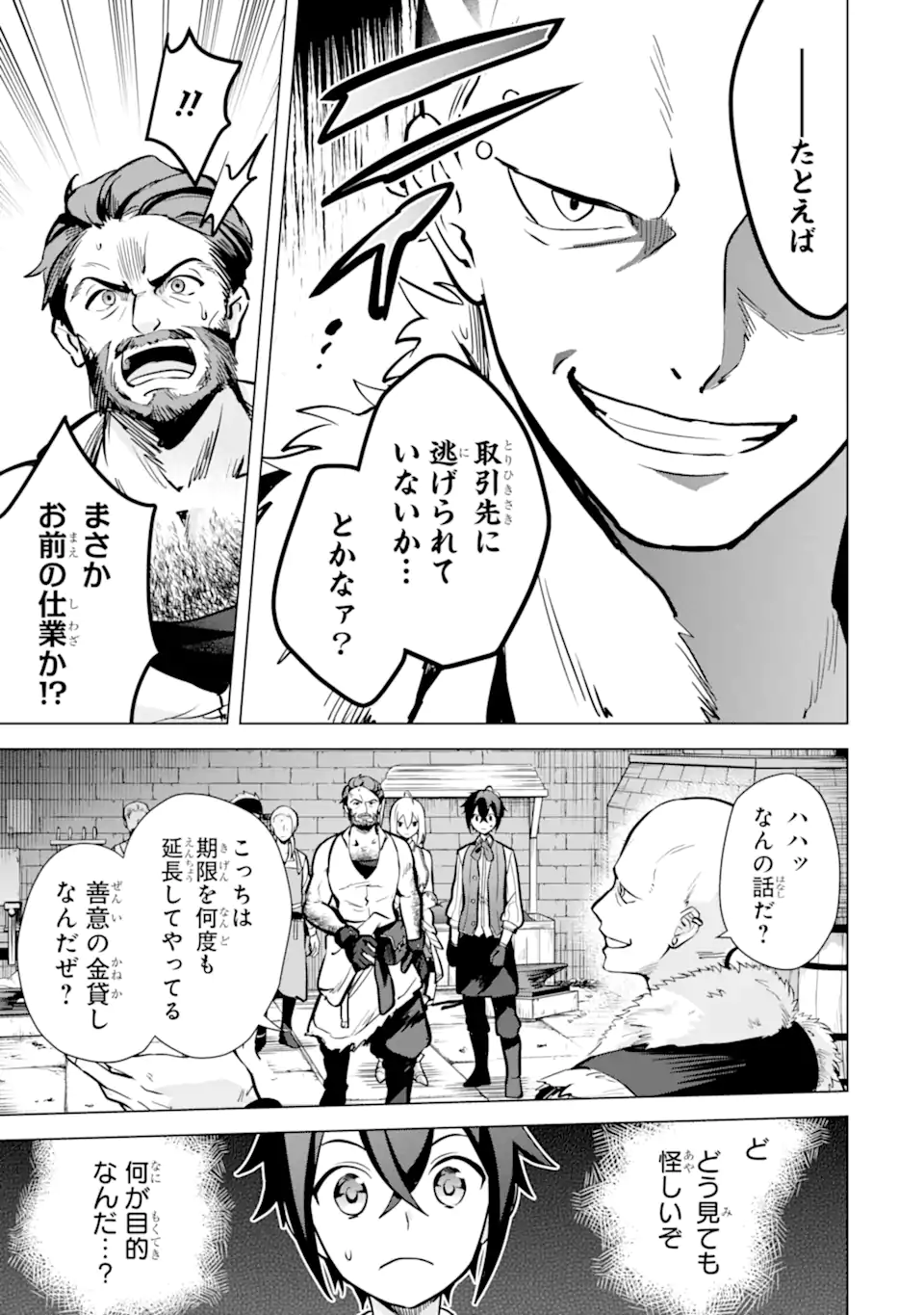 SAIBAI CHEAT DE SAIKYOU SAIEN - E, TADA NO KATEI SAIENDESU KEDO? Chap 10.1 - Pic 3
