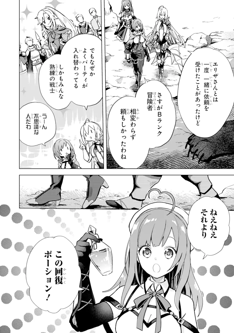 SAIBAI CHEAT DE SAIKYOU SAIEN - E, TADA NO KATEI SAIENDESU KEDO? Chap 5.4 - Pic 3