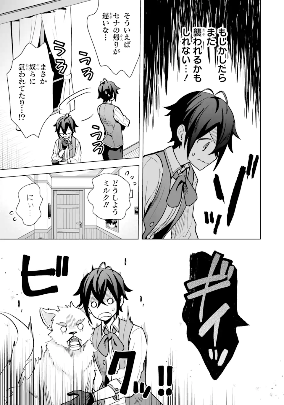 SAIBAI CHEAT DE SAIKYOU SAIEN - E, TADA NO KATEI SAIENDESU KEDO? Chap 13.1 - Pic 7