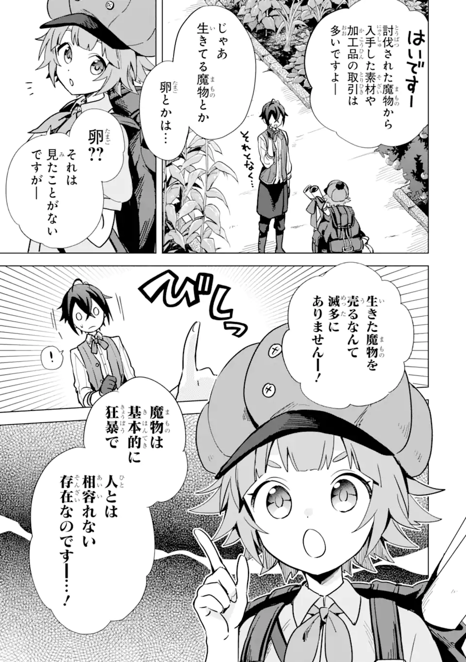 SAIBAI CHEAT DE SAIKYOU SAIEN - E, TADA NO KATEI SAIENDESU KEDO? Chap 6.1 - Pic 5