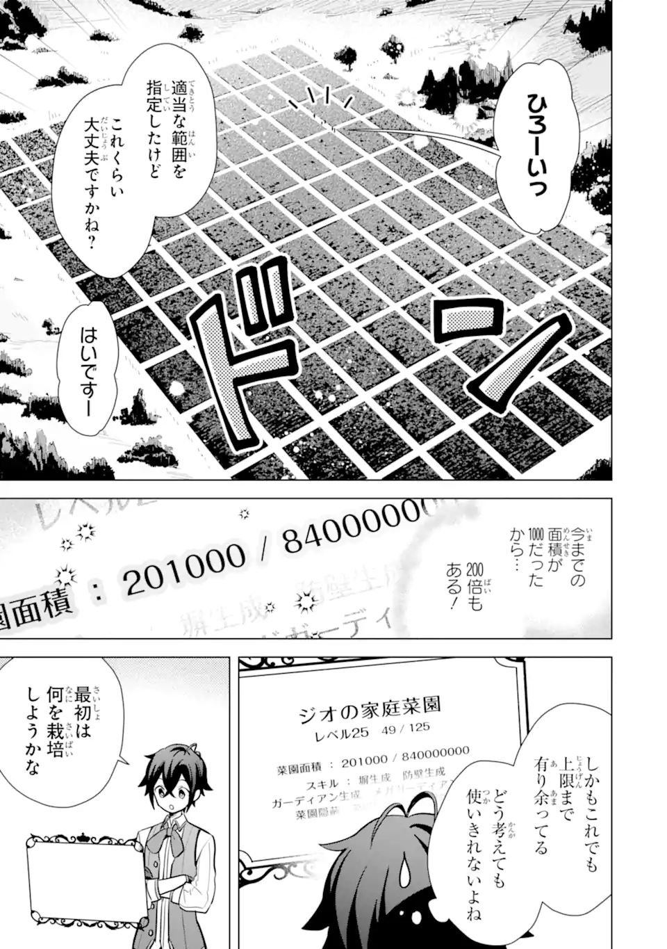 SAIBAI CHEAT DE SAIKYOU SAIEN - E, TADA NO KATEI SAIENDESU KEDO? Chap 15.1 - Pic 7