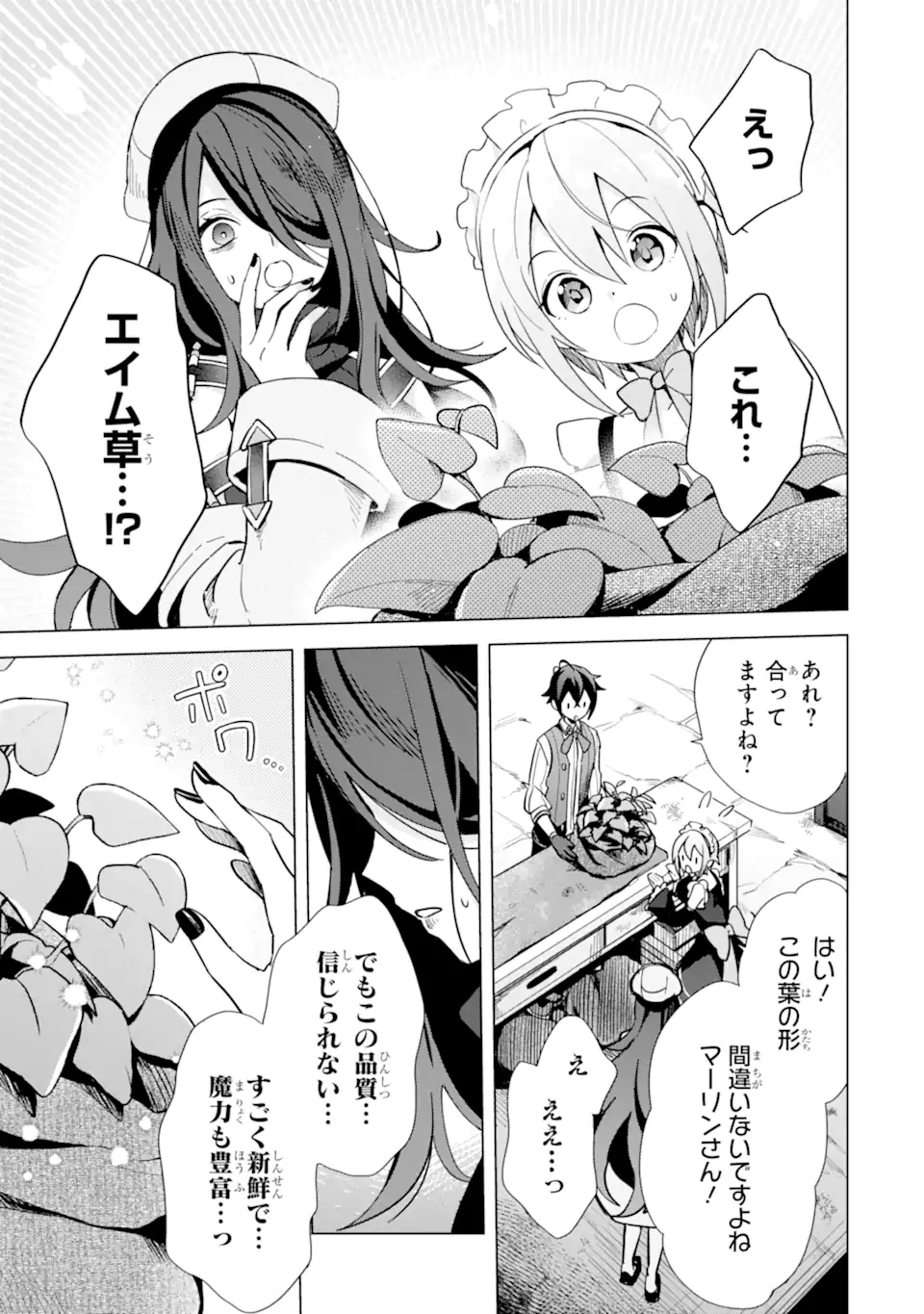 SAIBAI CHEAT DE SAIKYOU SAIEN - E, TADA NO KATEI SAIENDESU KEDO? Chap 5.2 - Pic 1