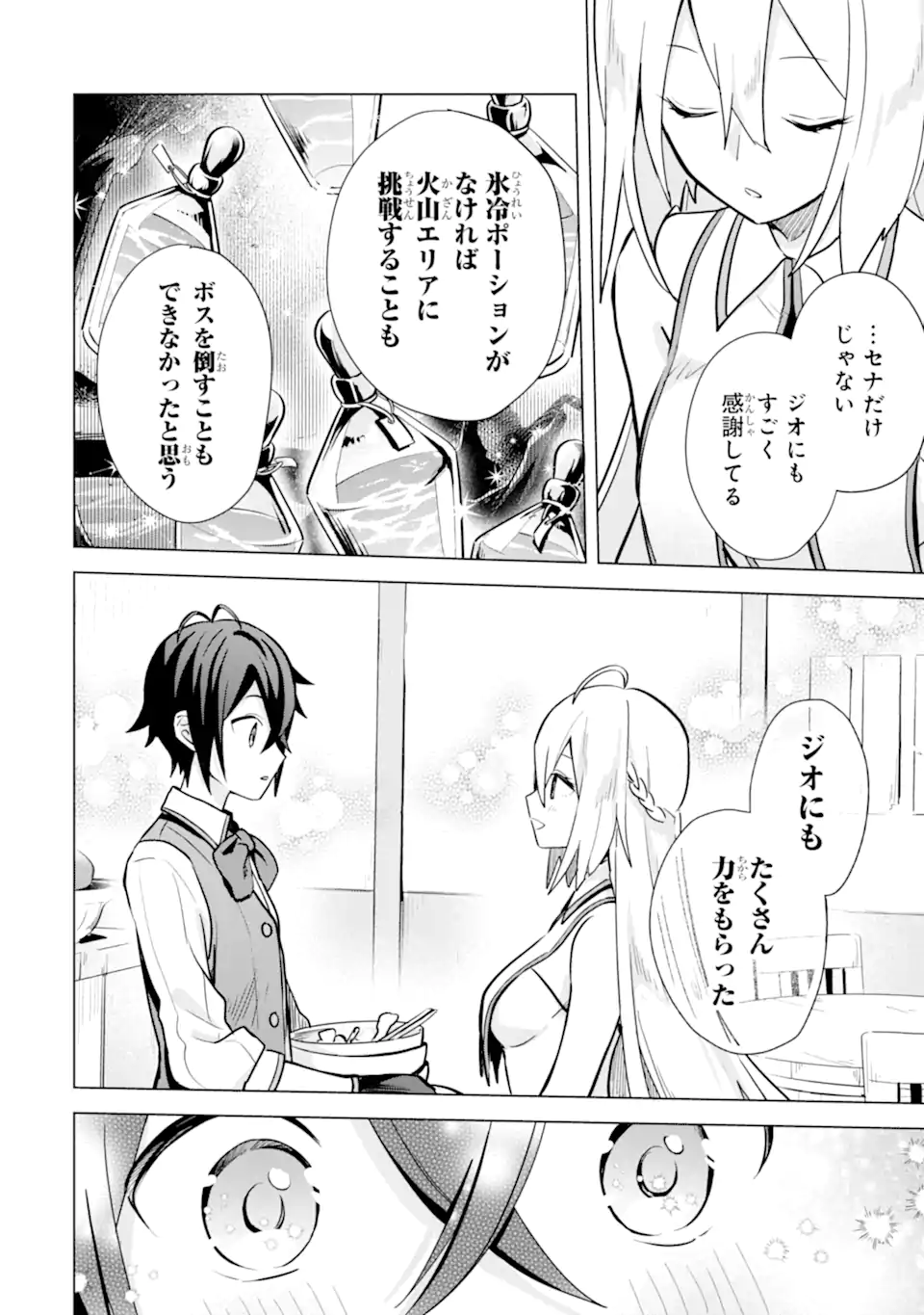 SAIBAI CHEAT DE SAIKYOU SAIEN - E, TADA NO KATEI SAIENDESU KEDO? Chap 8.2 - Pic 11