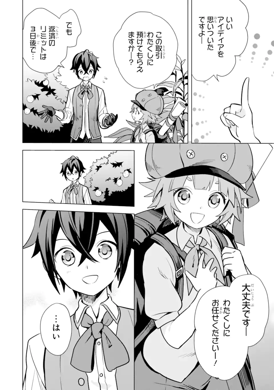 SAIBAI CHEAT DE SAIKYOU SAIEN - E, TADA NO KATEI SAIENDESU KEDO? Chap 10.2 - Pic 10