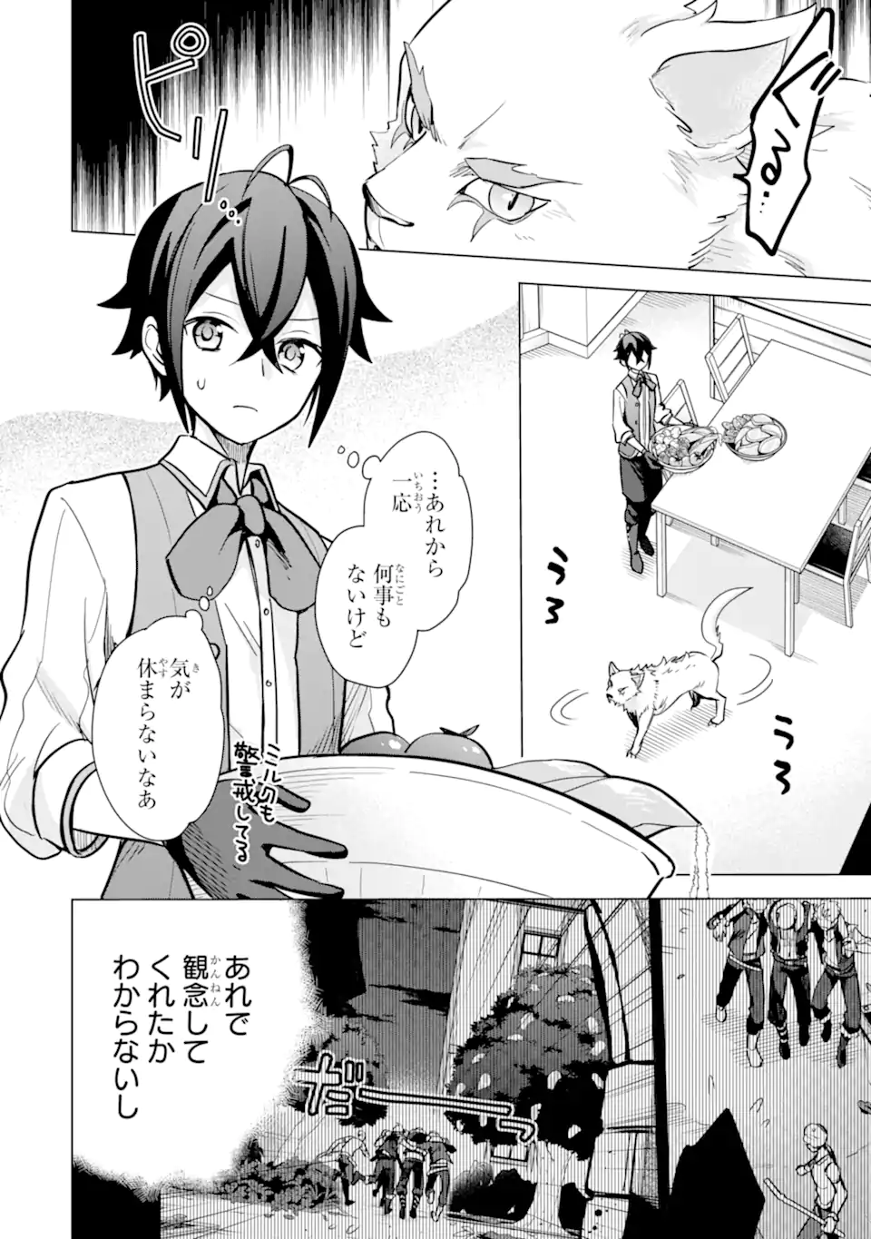 SAIBAI CHEAT DE SAIKYOU SAIEN - E, TADA NO KATEI SAIENDESU KEDO? Chap 13.1 - Pic 6