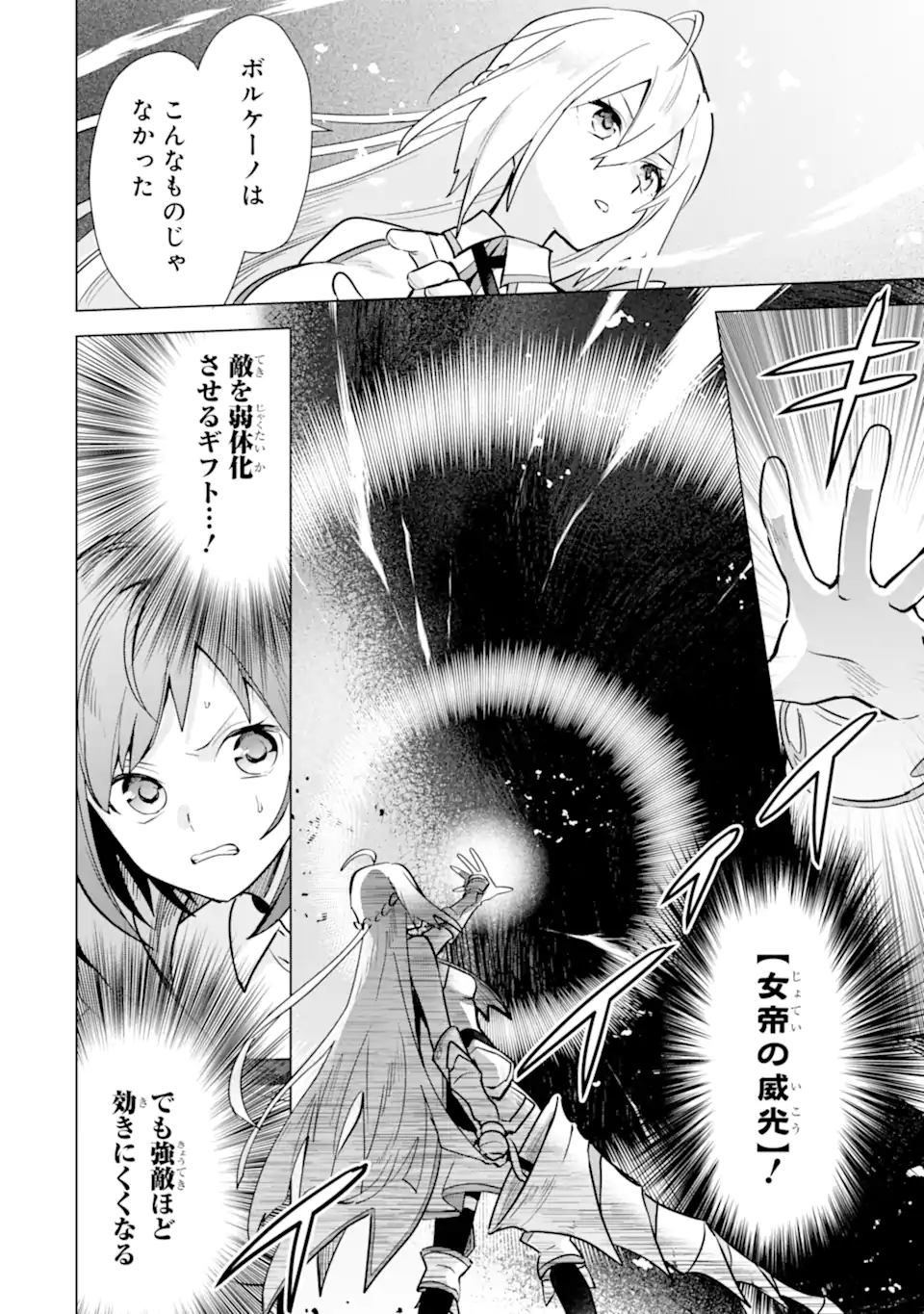 SAIBAI CHEAT DE SAIKYOU SAIEN - E, TADA NO KATEI SAIENDESU KEDO? Chap 12.2 - Pic 2