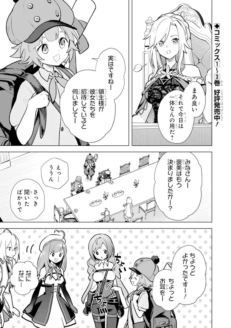 SAIBAI CHEAT DE SAIKYOU SAIEN - E, TADA NO KATEI SAIENDESU KEDO? Chap 14.2 - Pic 9