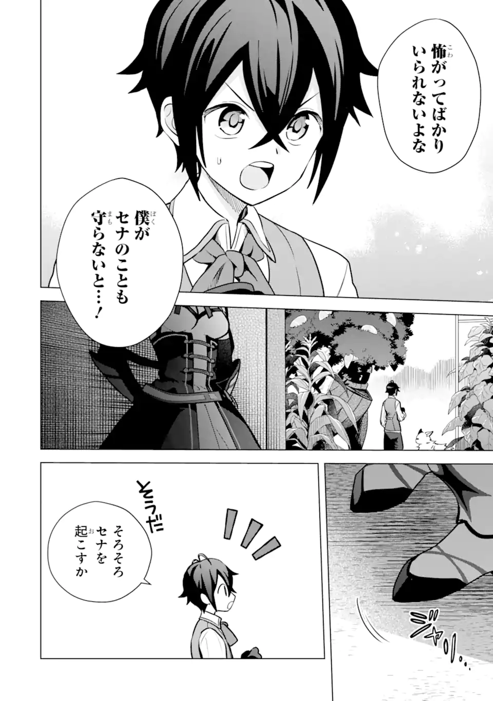 SAIBAI CHEAT DE SAIKYOU SAIEN - E, TADA NO KATEI SAIENDESU KEDO? Chap 13.2 - Pic 9