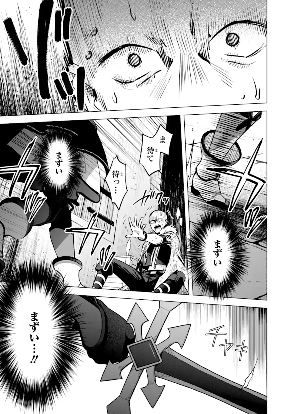 SAIBAI CHEAT DE SAIKYOU SAIEN - E, TADA NO KATEI SAIENDESU KEDO? Chap 13.3 - Pic 7