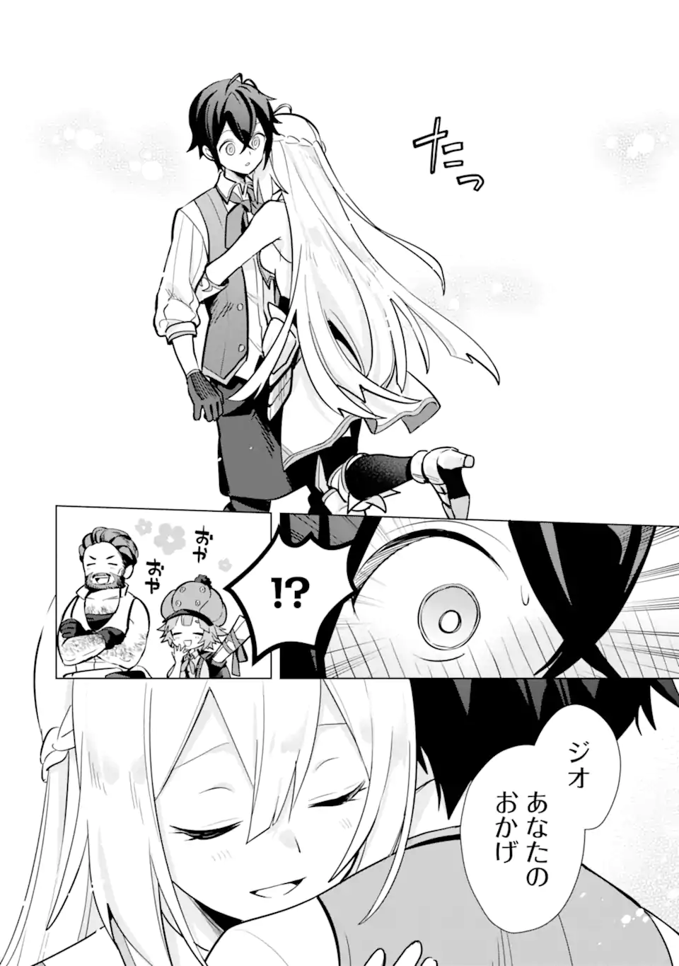 SAIBAI CHEAT DE SAIKYOU SAIEN - E, TADA NO KATEI SAIENDESU KEDO? Chap 10.4 - Pic 7