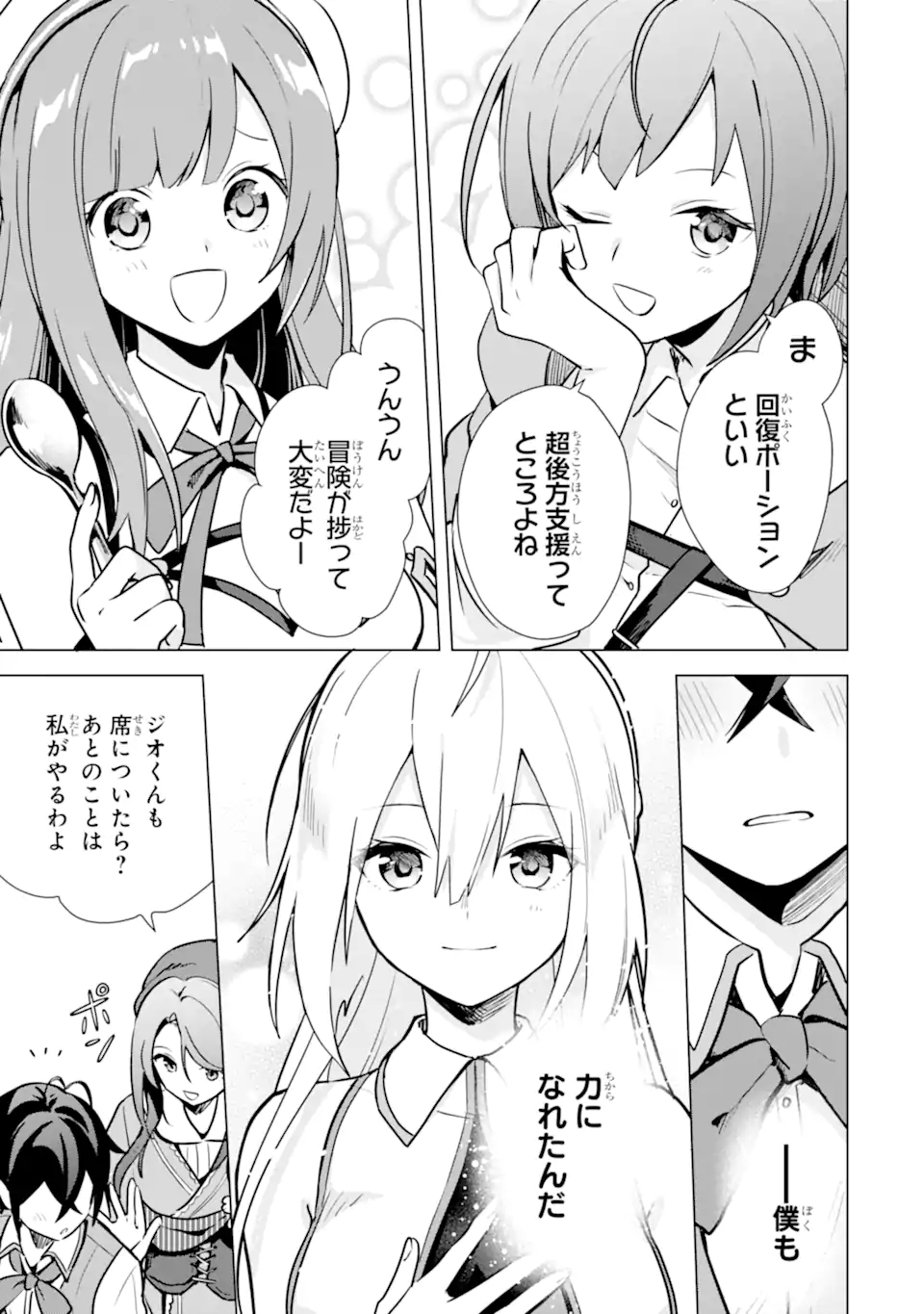 SAIBAI CHEAT DE SAIKYOU SAIEN - E, TADA NO KATEI SAIENDESU KEDO? Chap 8.2 - Pic 12