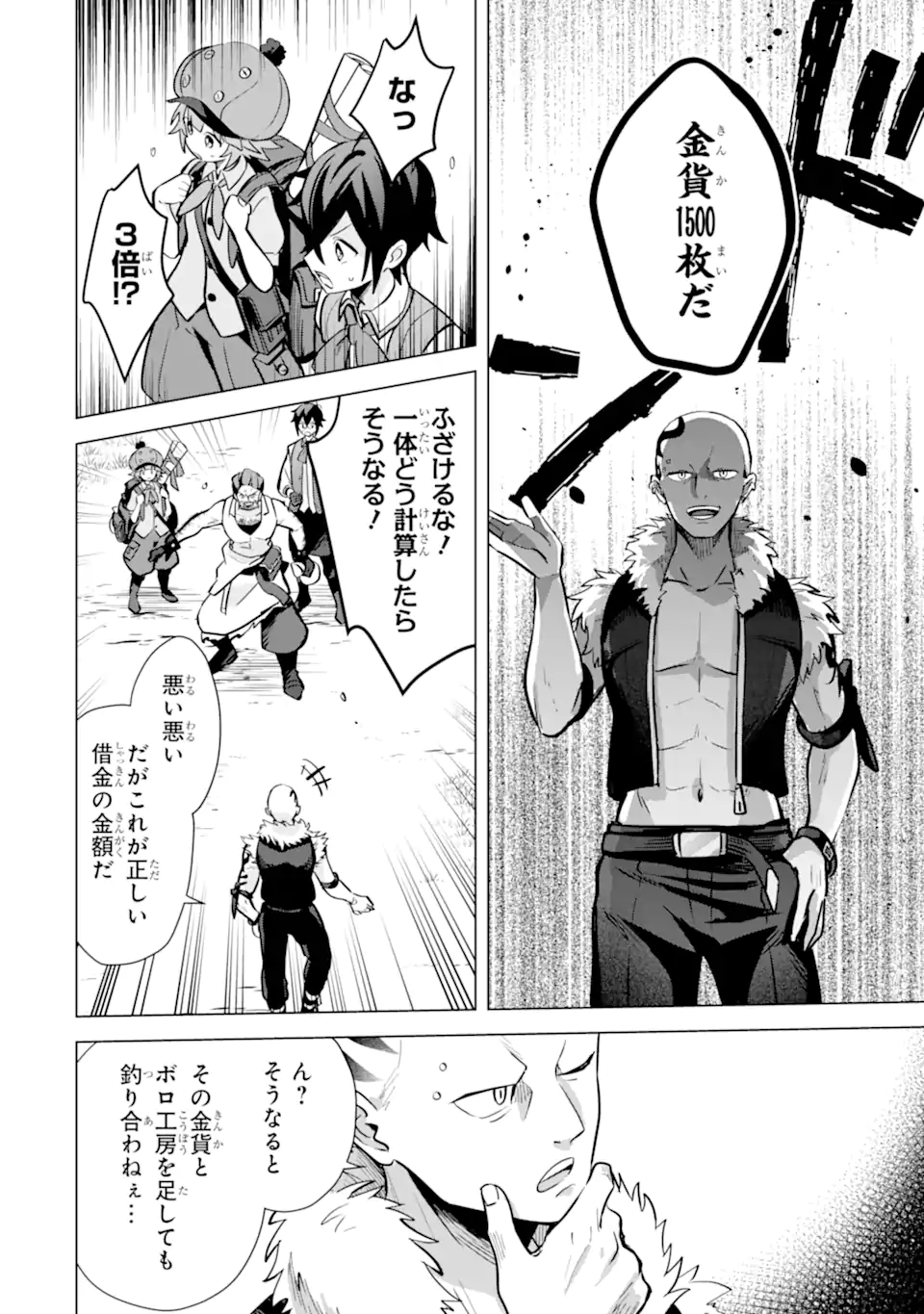 SAIBAI CHEAT DE SAIKYOU SAIEN - E, TADA NO KATEI SAIENDESU KEDO? Chap 10.3 - Pic 8