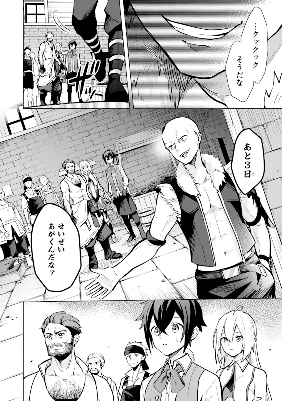 SAIBAI CHEAT DE SAIKYOU SAIEN - E, TADA NO KATEI SAIENDESU KEDO? Chap 10.1 - Pic 8