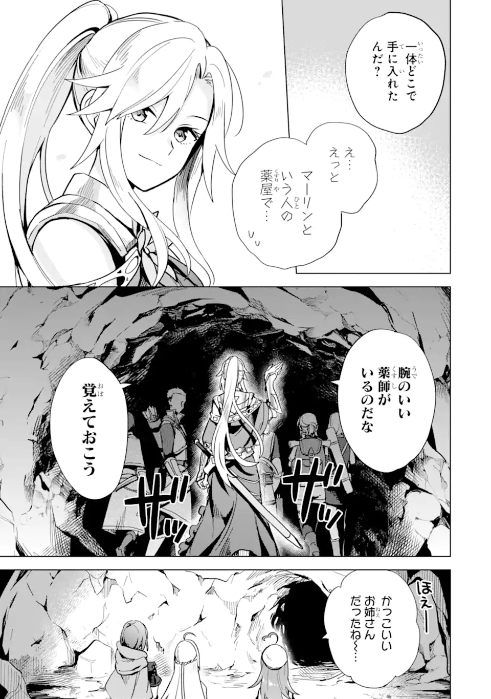 SAIBAI CHEAT DE SAIKYOU SAIEN - E, TADA NO KATEI SAIENDESU KEDO? Chap 5.4 - Pic 2