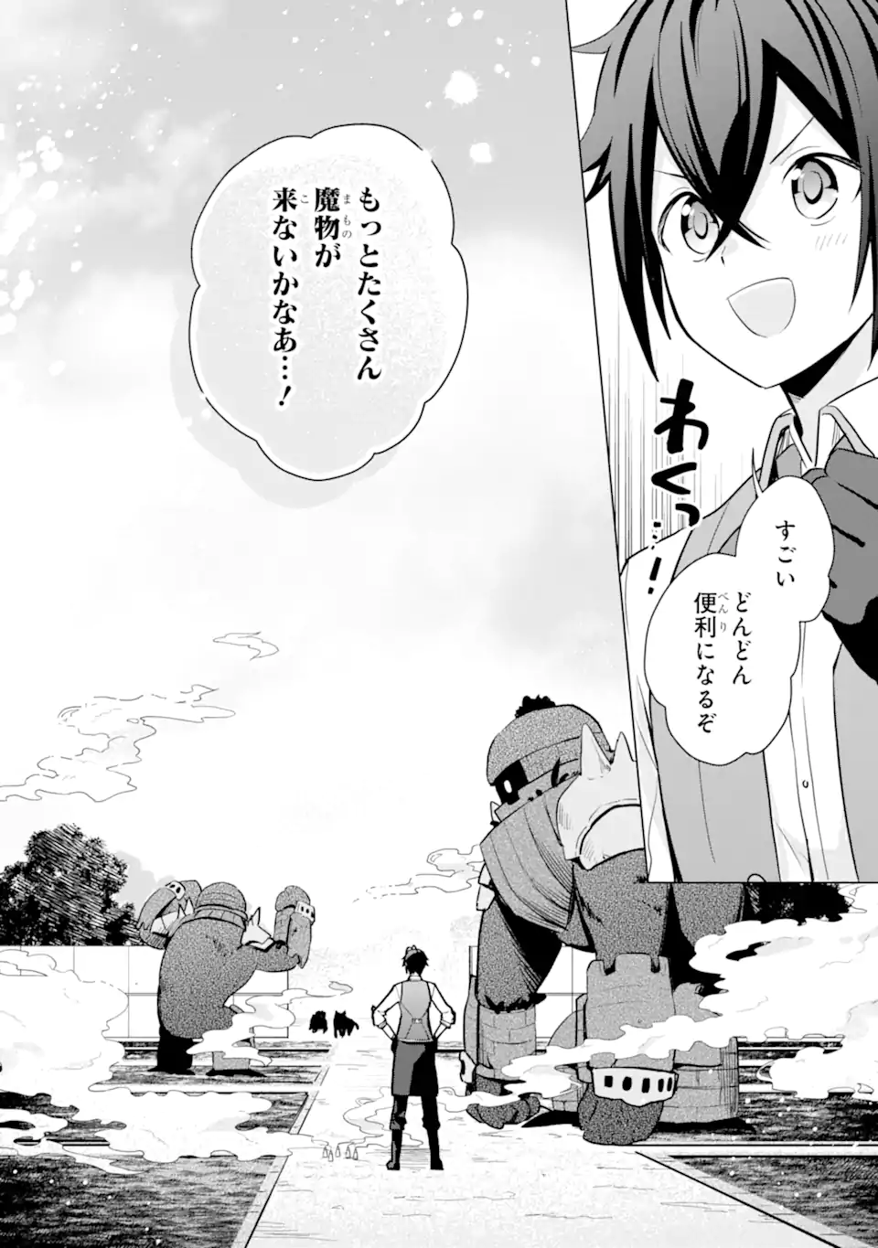 SAIBAI CHEAT DE SAIKYOU SAIEN - E, TADA NO KATEI SAIENDESU KEDO? Chap 15.4 - Pic 3