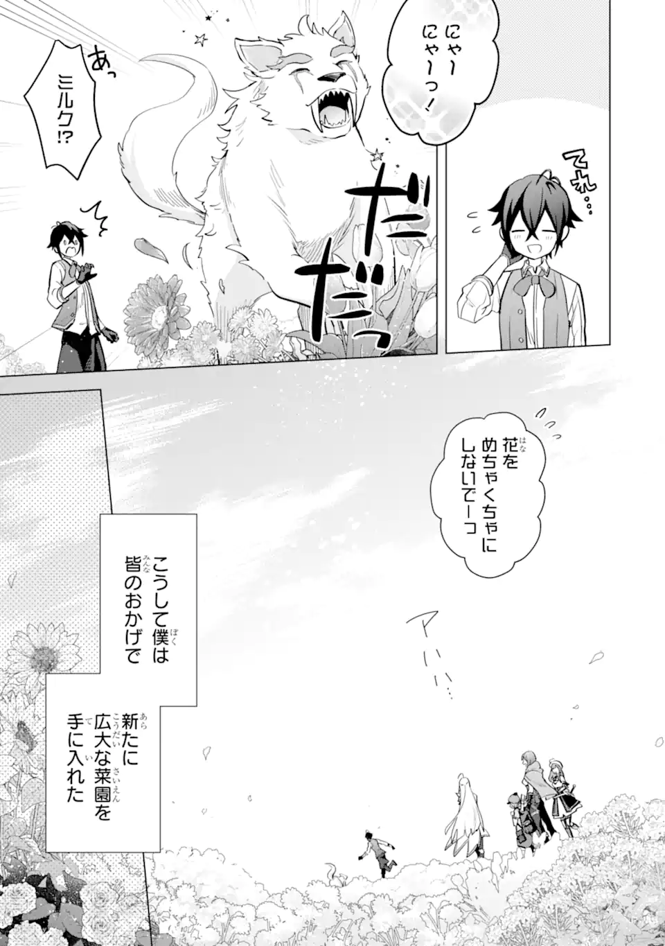 SAIBAI CHEAT DE SAIKYOU SAIEN - E, TADA NO KATEI SAIENDESU KEDO? Chap 15.3 - Pic 1