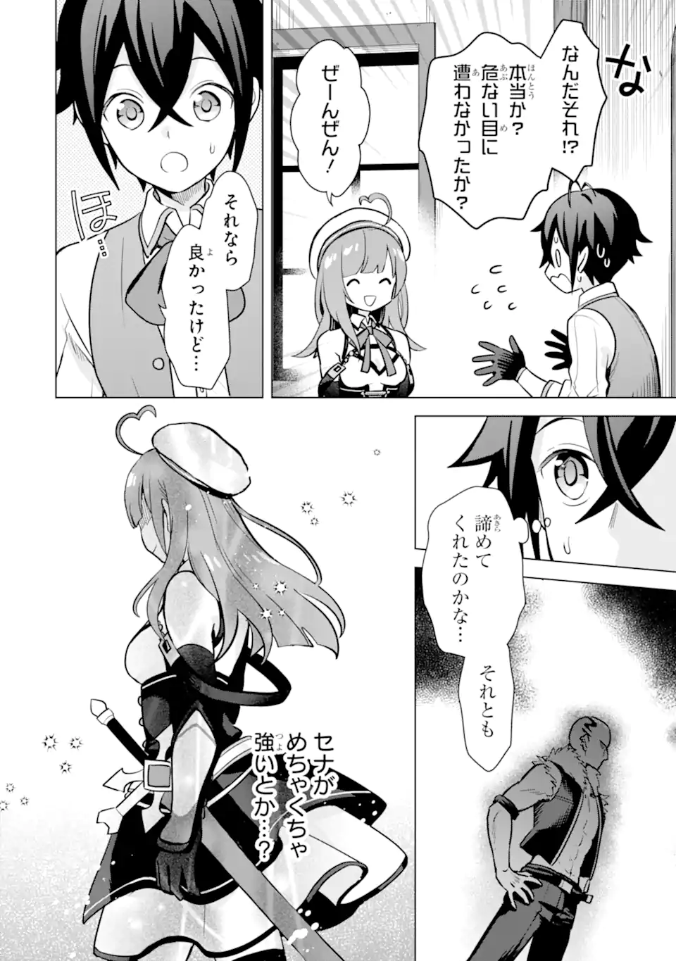SAIBAI CHEAT DE SAIKYOU SAIEN - E, TADA NO KATEI SAIENDESU KEDO? Chap 13.3 - Pic 12