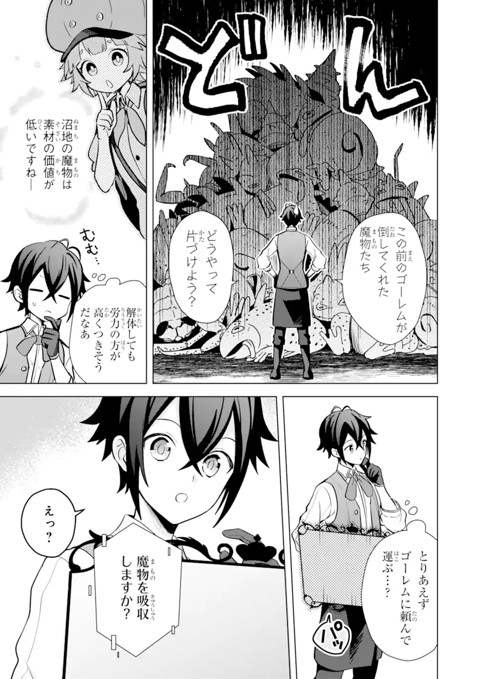 SAIBAI CHEAT DE SAIKYOU SAIEN - E, TADA NO KATEI SAIENDESU KEDO? Chap 15.3 - Pic 3