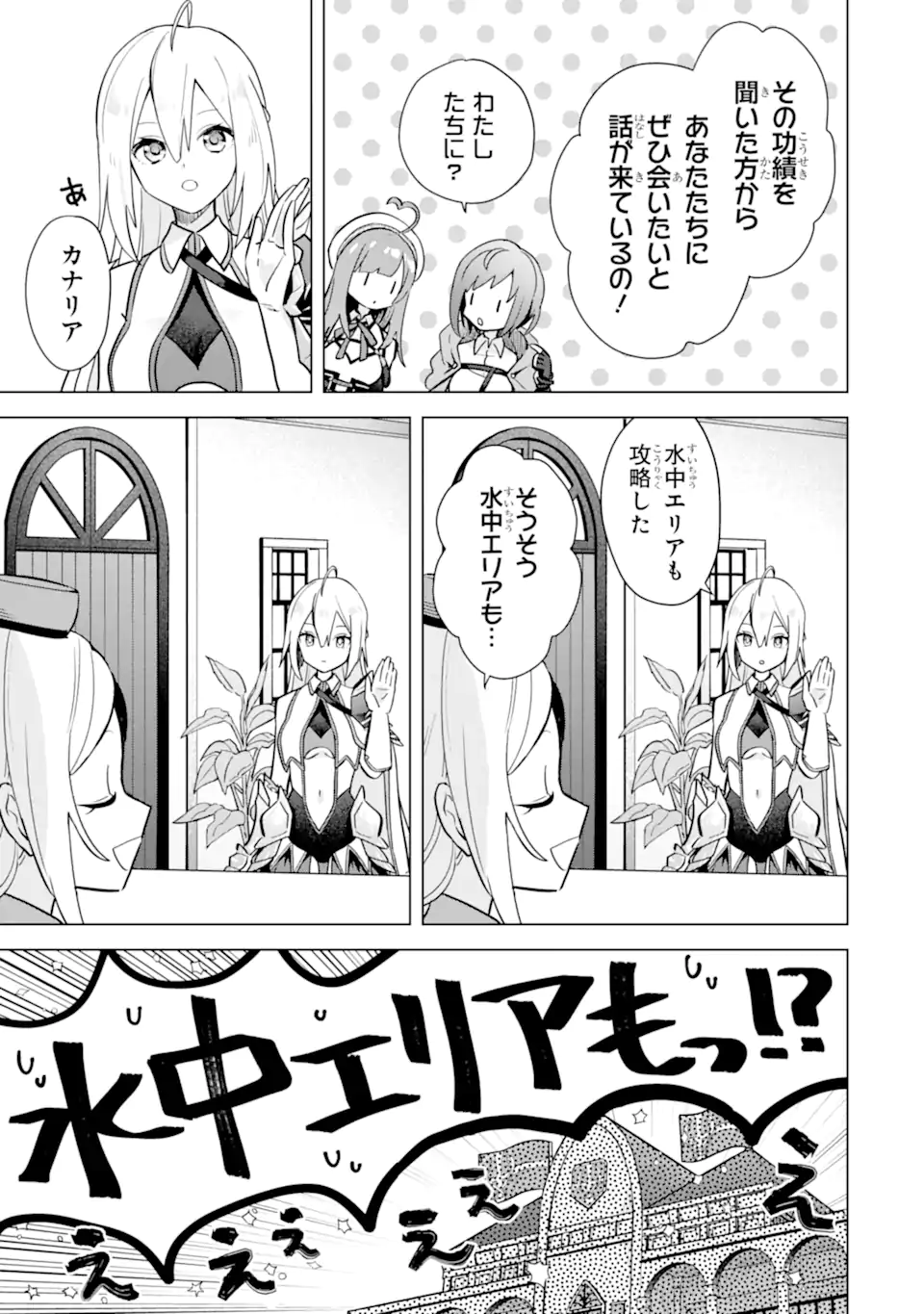 SAIBAI CHEAT DE SAIKYOU SAIEN - E, TADA NO KATEI SAIENDESU KEDO? Chap 12.2 - Pic 19