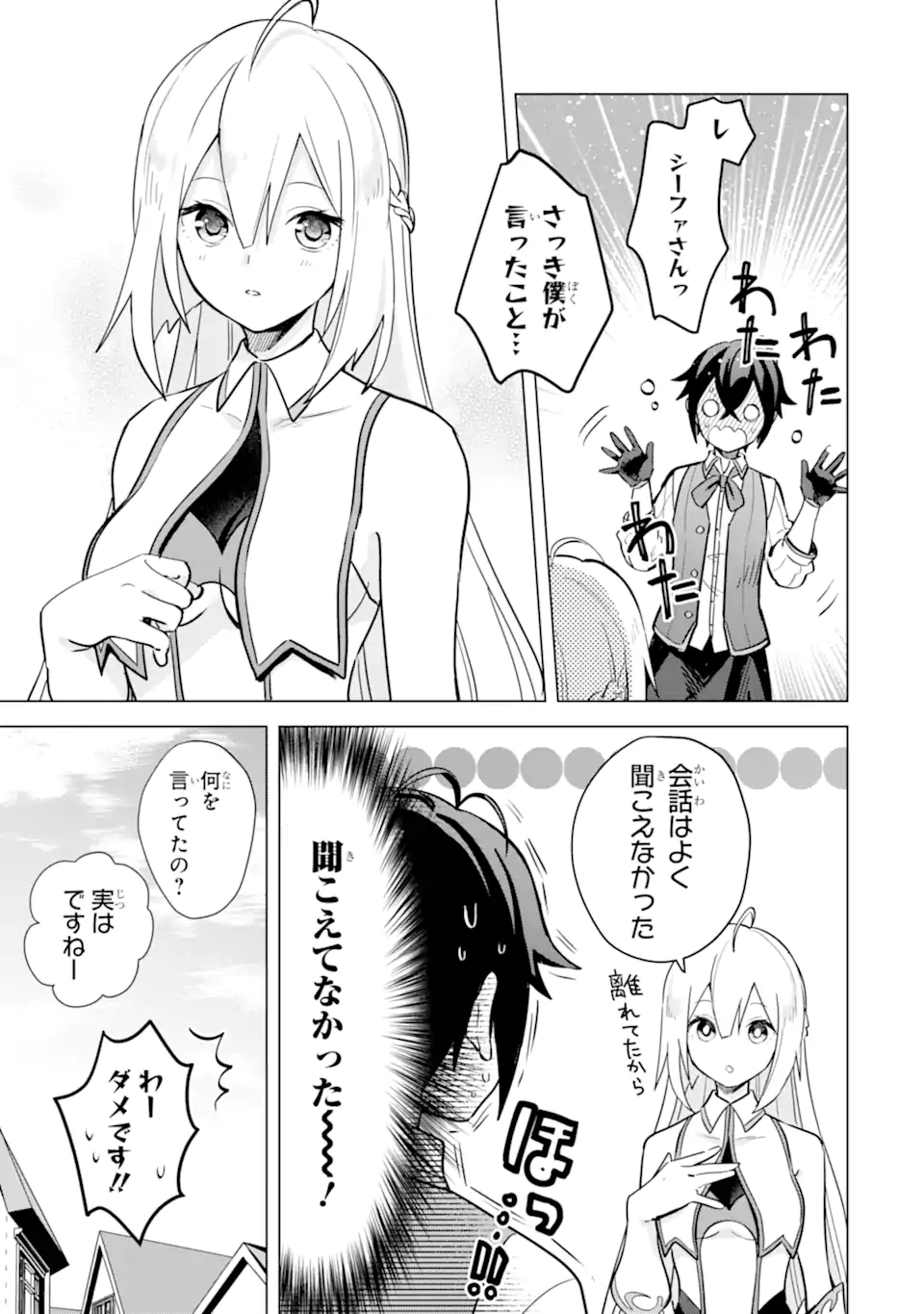 SAIBAI CHEAT DE SAIKYOU SAIEN - E, TADA NO KATEI SAIENDESU KEDO? Chap 10.4 - Pic 10