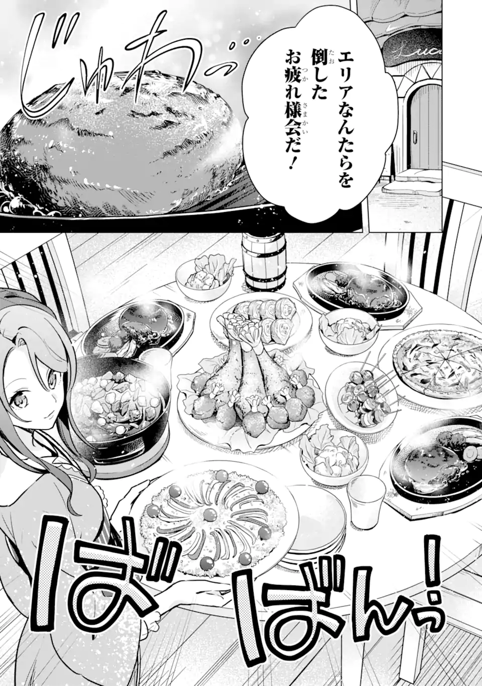 SAIBAI CHEAT DE SAIKYOU SAIEN - E, TADA NO KATEI SAIENDESU KEDO? Chap 8.1 - Pic 19