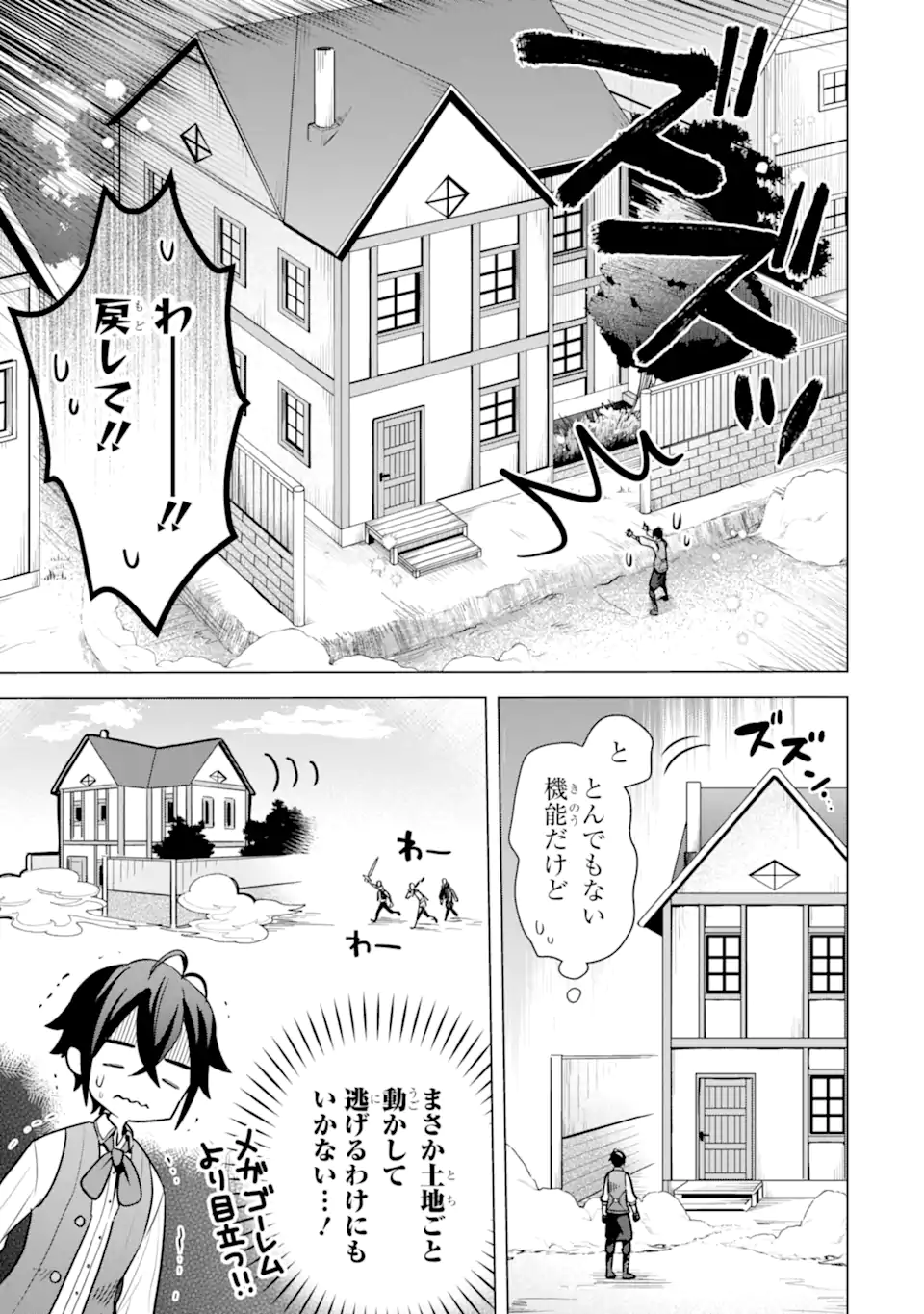 SAIBAI CHEAT DE SAIKYOU SAIEN - E, TADA NO KATEI SAIENDESU KEDO? Chap 13.2 - Pic 4