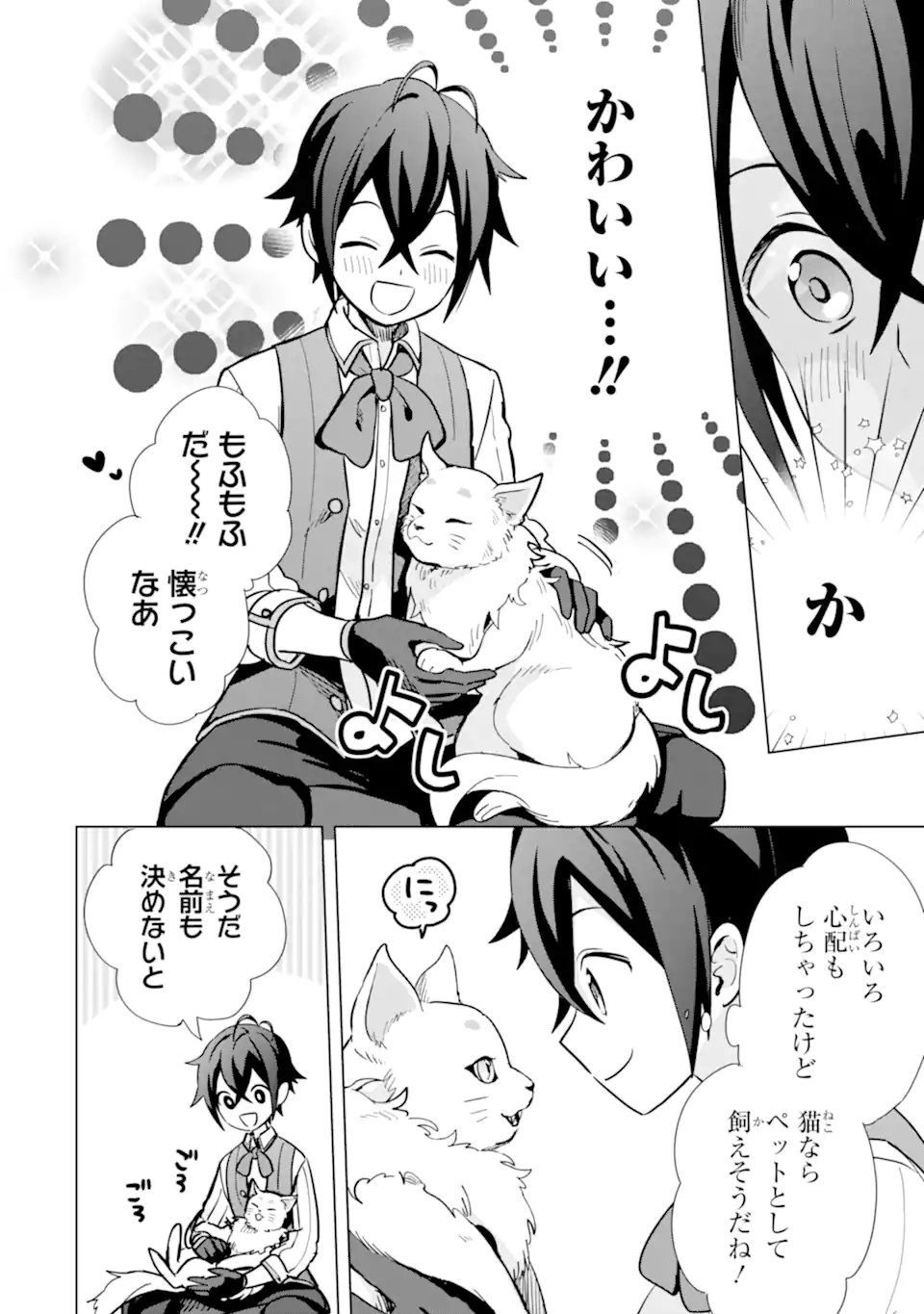 SAIBAI CHEAT DE SAIKYOU SAIEN - E, TADA NO KATEI SAIENDESU KEDO? Chap 6.2 - Pic 8