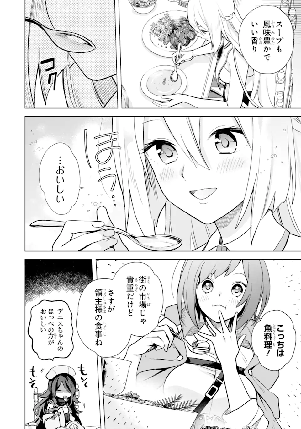 SAIBAI CHEAT DE SAIKYOU SAIEN - E, TADA NO KATEI SAIENDESU KEDO? Chap 14.1 - Pic 14