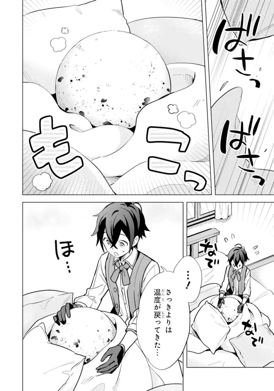 SAIBAI CHEAT DE SAIKYOU SAIEN - E, TADA NO KATEI SAIENDESU KEDO? Chap 6.1 - Pic 18