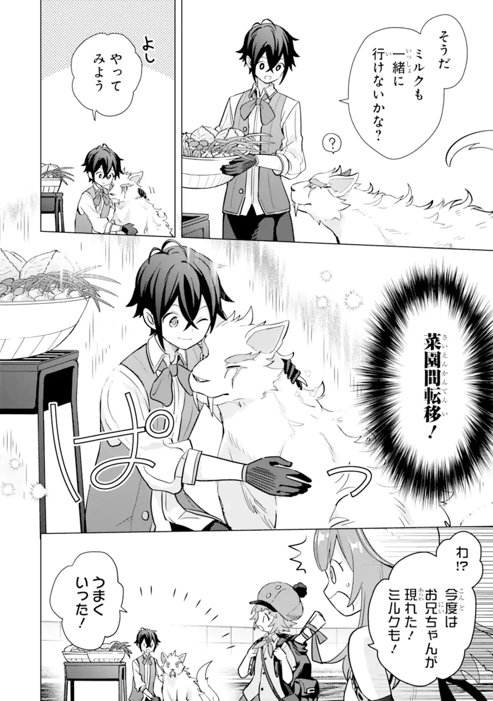 SAIBAI CHEAT DE SAIKYOU SAIEN - E, TADA NO KATEI SAIENDESU KEDO? Chap 15.2 - Pic 5