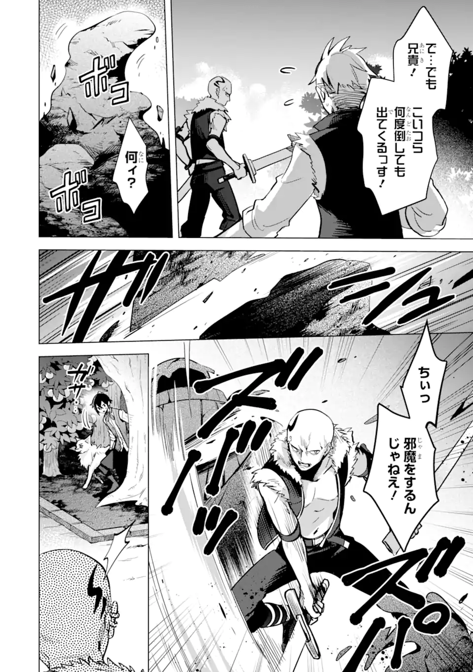 SAIBAI CHEAT DE SAIKYOU SAIEN - E, TADA NO KATEI SAIENDESU KEDO? Chap 11.2 - Pic 15