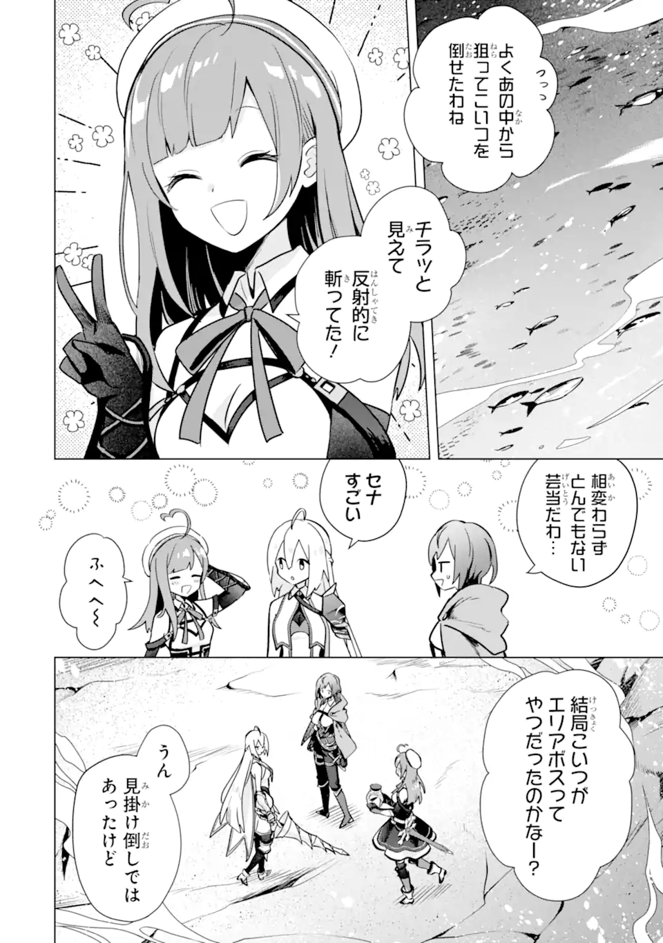 SAIBAI CHEAT DE SAIKYOU SAIEN - E, TADA NO KATEI SAIENDESU KEDO? Chap 12.2 - Pic 16
