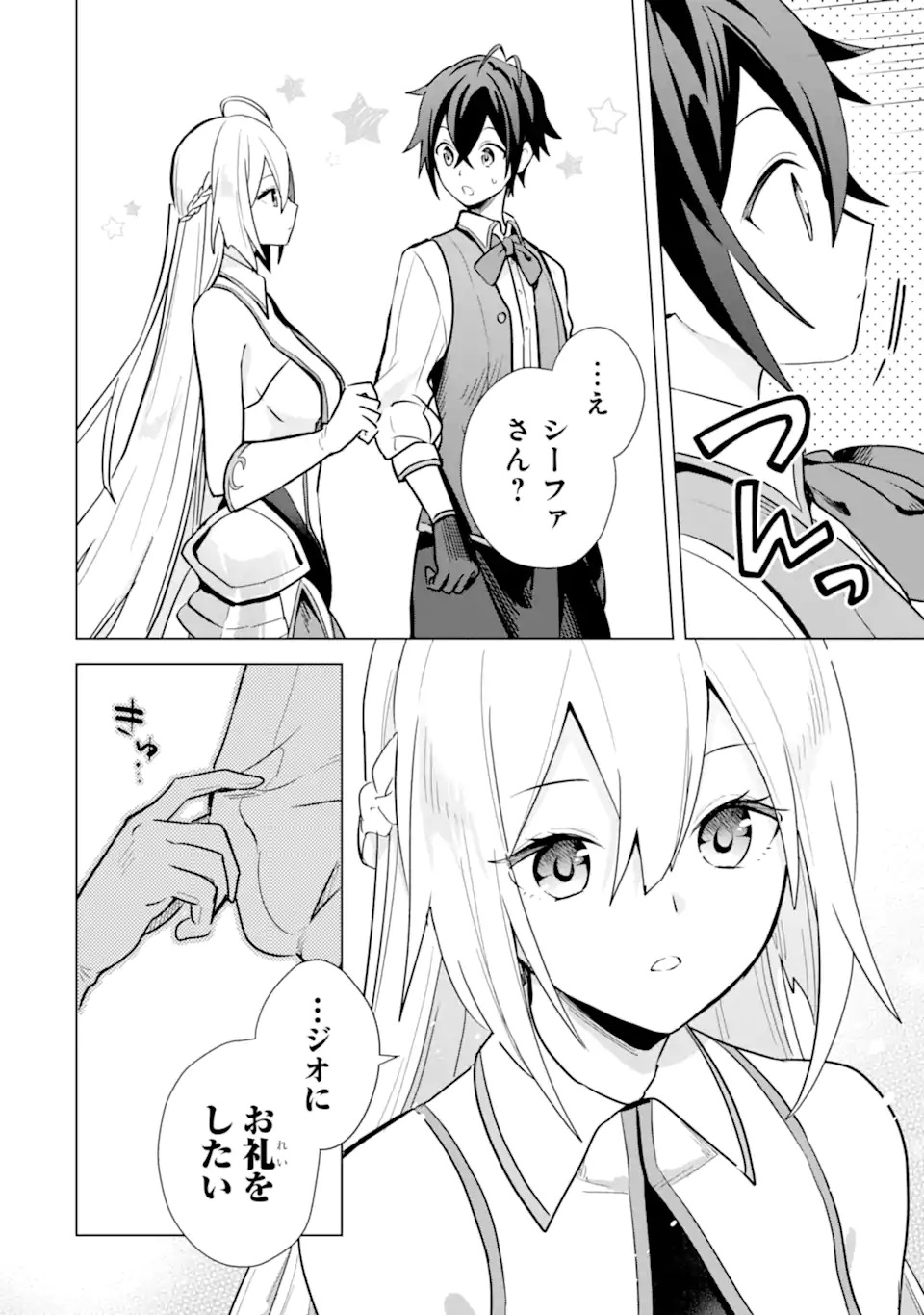 SAIBAI CHEAT DE SAIKYOU SAIEN - E, TADA NO KATEI SAIENDESU KEDO? Chap 8.2 - Pic 17