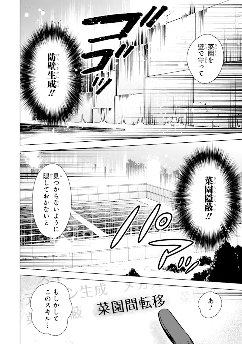 SAIBAI CHEAT DE SAIKYOU SAIEN - E, TADA NO KATEI SAIENDESU KEDO? Chap 15.2 - Pic 1