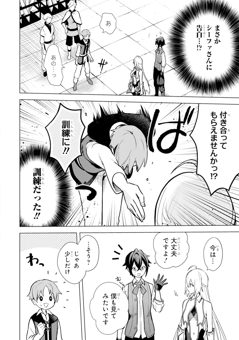 SAIBAI CHEAT DE SAIKYOU SAIEN - E, TADA NO KATEI SAIENDESU KEDO? Chap 9.2 - Pic 5