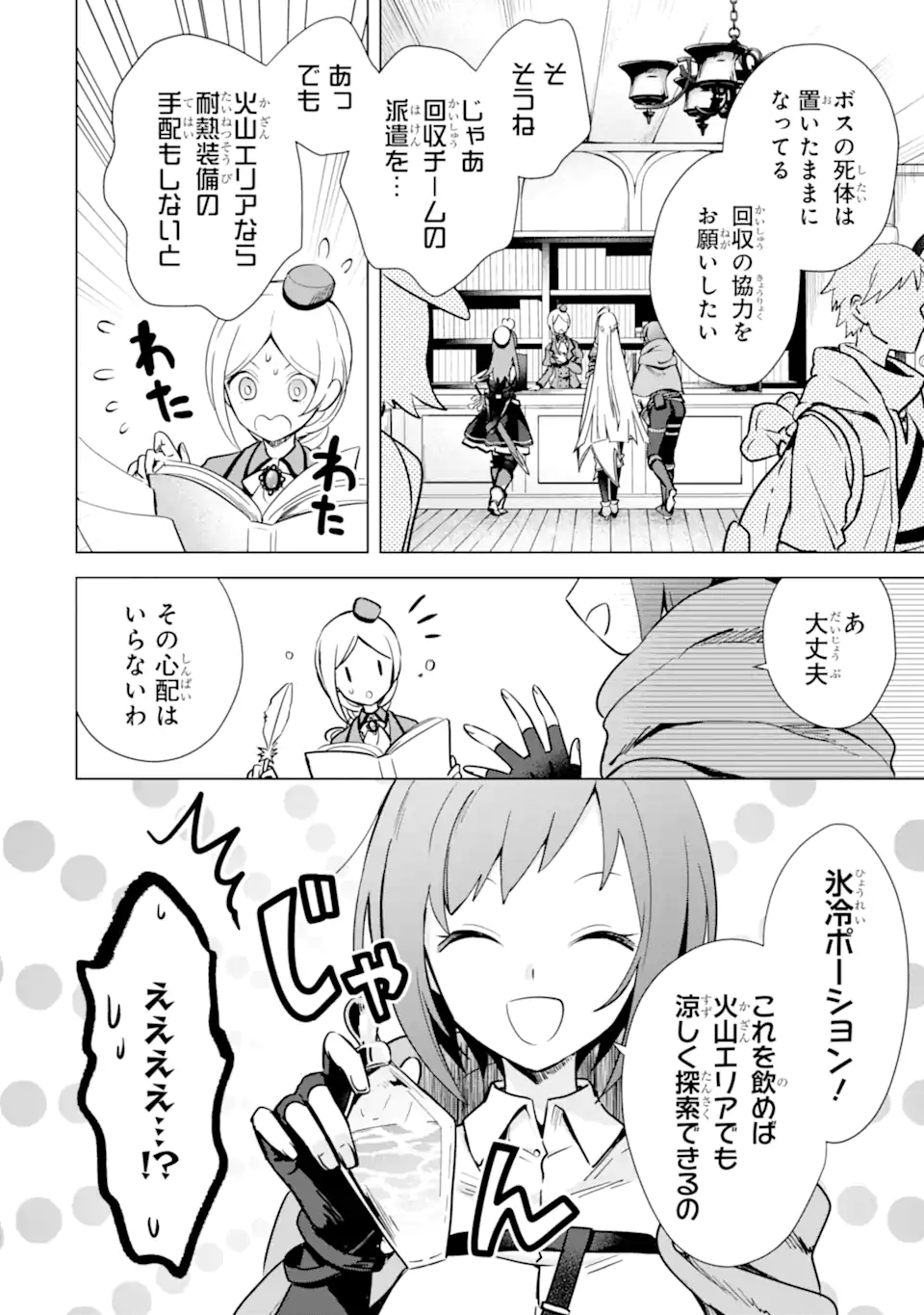 SAIBAI CHEAT DE SAIKYOU SAIEN - E, TADA NO KATEI SAIENDESU KEDO? Chap 8.1 - Pic 6