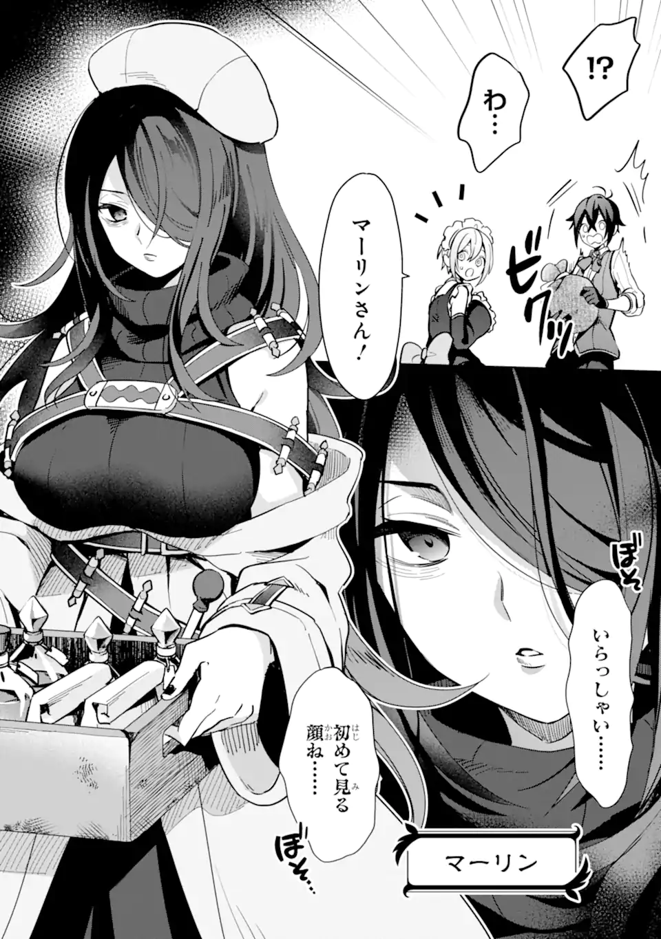 SAIBAI CHEAT DE SAIKYOU SAIEN - E, TADA NO KATEI SAIENDESU KEDO? Chap 5.1 - Pic 10