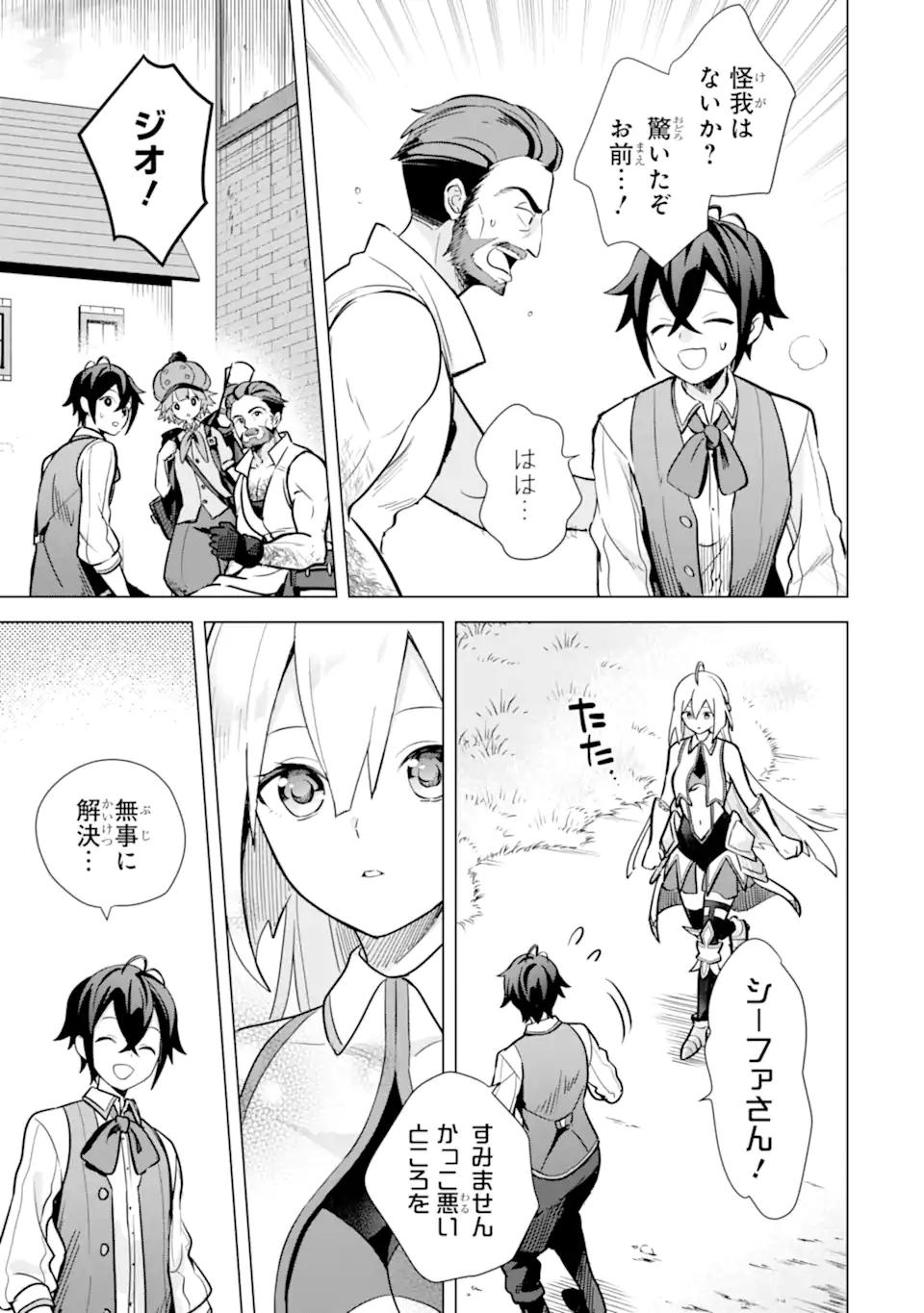 SAIBAI CHEAT DE SAIKYOU SAIEN - E, TADA NO KATEI SAIENDESU KEDO? Chap 10.4 - Pic 6