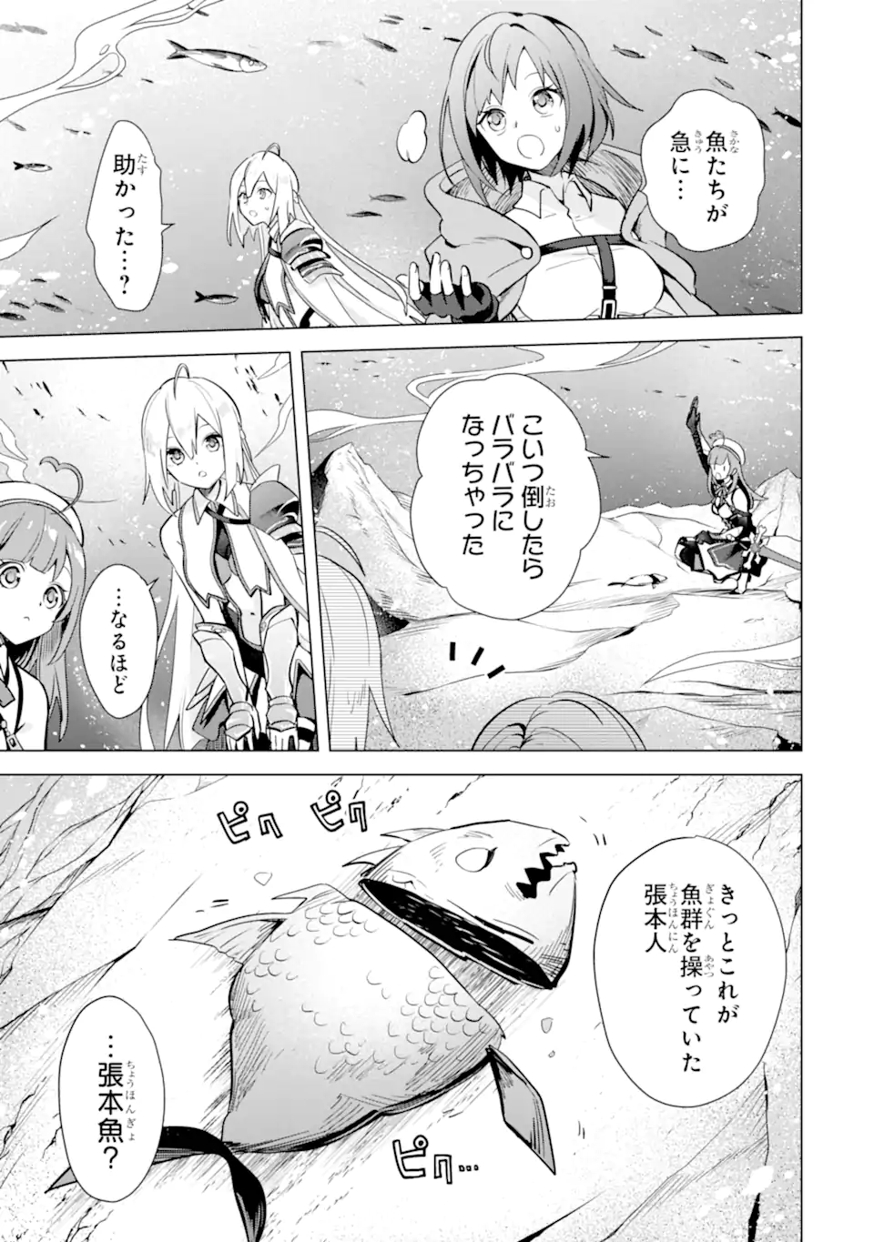 SAIBAI CHEAT DE SAIKYOU SAIEN - E, TADA NO KATEI SAIENDESU KEDO? Chap 12.2 - Pic 15