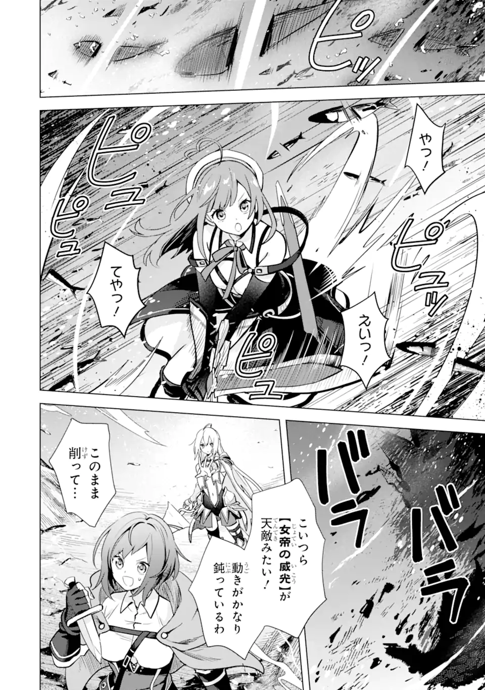SAIBAI CHEAT DE SAIKYOU SAIEN - E, TADA NO KATEI SAIENDESU KEDO? Chap 12.2 - Pic 8
