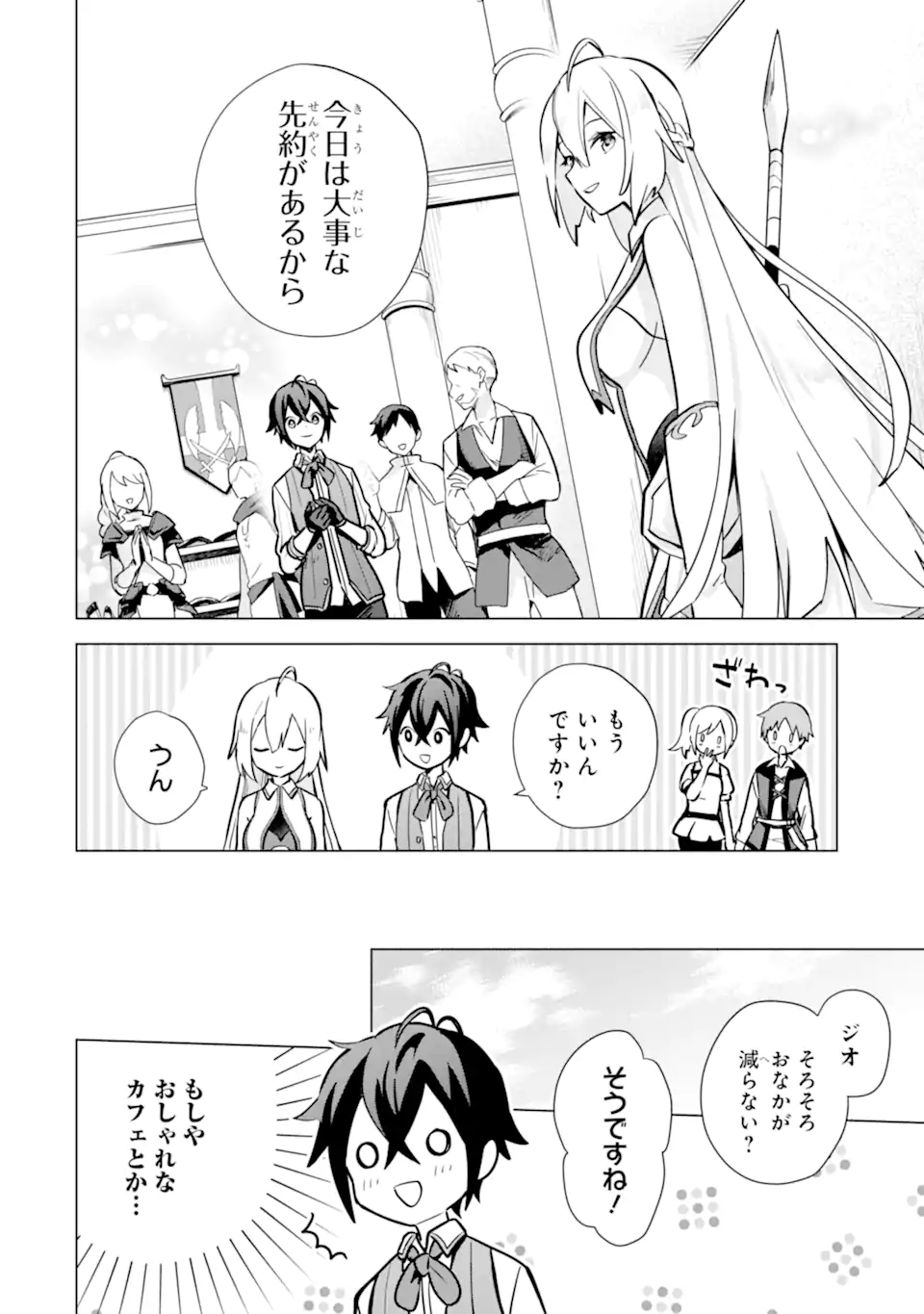 SAIBAI CHEAT DE SAIKYOU SAIEN - E, TADA NO KATEI SAIENDESU KEDO? Chap 9.2 - Pic 11