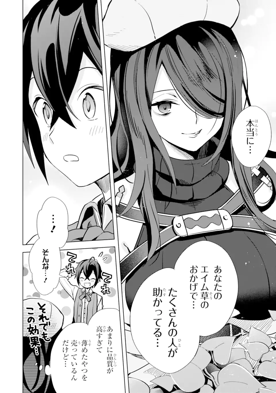 SAIBAI CHEAT DE SAIKYOU SAIEN - E, TADA NO KATEI SAIENDESU KEDO? Chap 5.4 - Pic 9