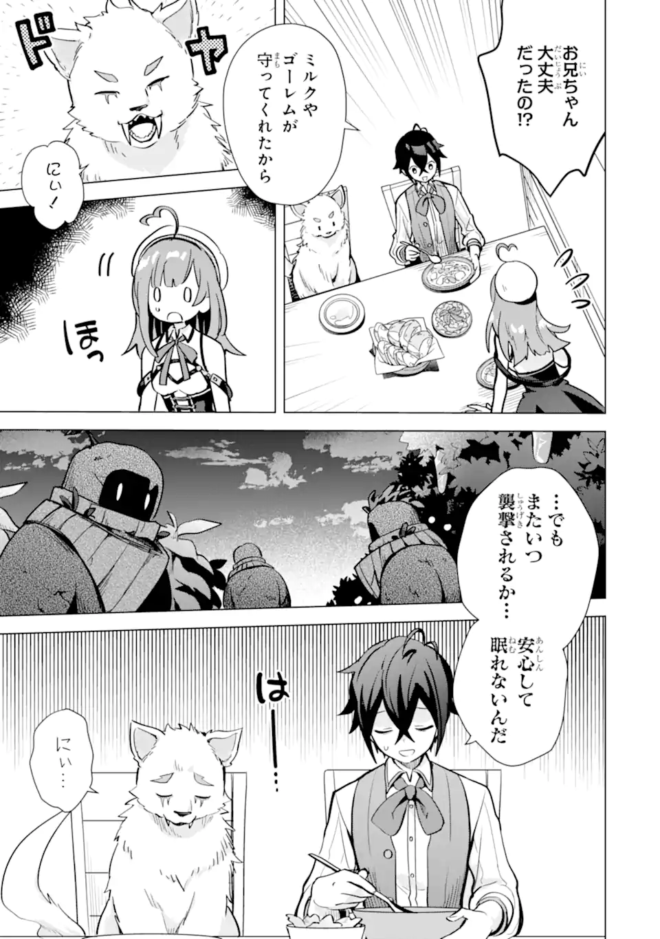 SAIBAI CHEAT DE SAIKYOU SAIEN - E, TADA NO KATEI SAIENDESU KEDO? Chap 13.1 - Pic 11