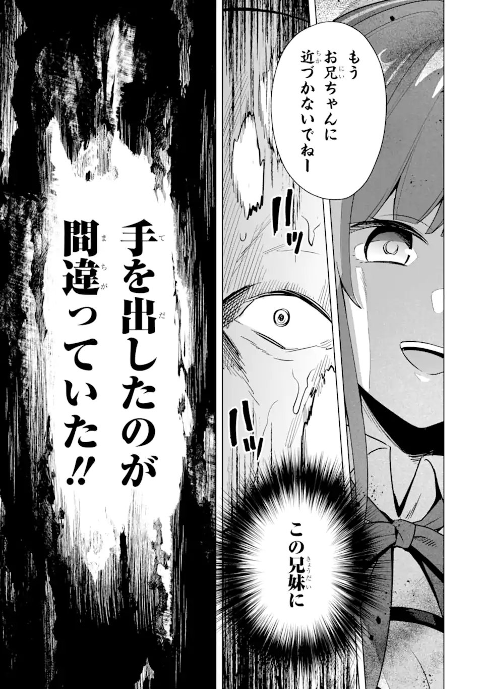 SAIBAI CHEAT DE SAIKYOU SAIEN - E, TADA NO KATEI SAIENDESU KEDO? Chap 13.3 - Pic 9