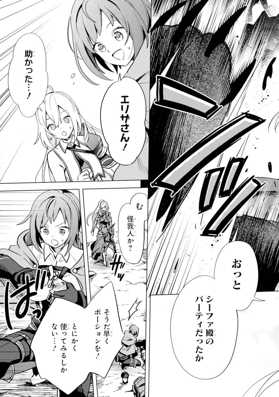 SAIBAI CHEAT DE SAIKYOU SAIEN - E, TADA NO KATEI SAIENDESU KEDO? Chap 5.3 - Pic 12