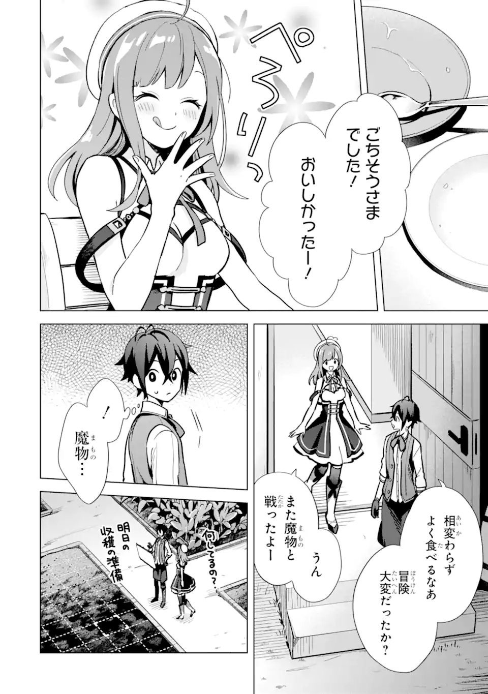 SAIBAI CHEAT DE SAIKYOU SAIEN - E, TADA NO KATEI SAIENDESU KEDO? Chap 6.1 - Pic 10
